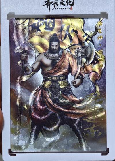 卡德曼水浒 张建东亲签 险道神郁保四 - 卡德曼水浒 张建东亲签 险道神郁保四