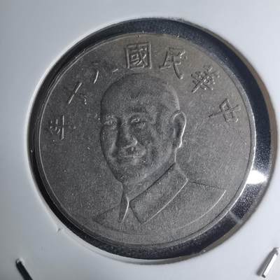 沼泽如烟--第945场 - 民国八十年十元