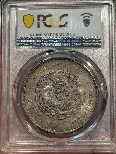 币然PCGS机制币专场第五场 PCGS UNC91错版湖北宣统龙可博分状态