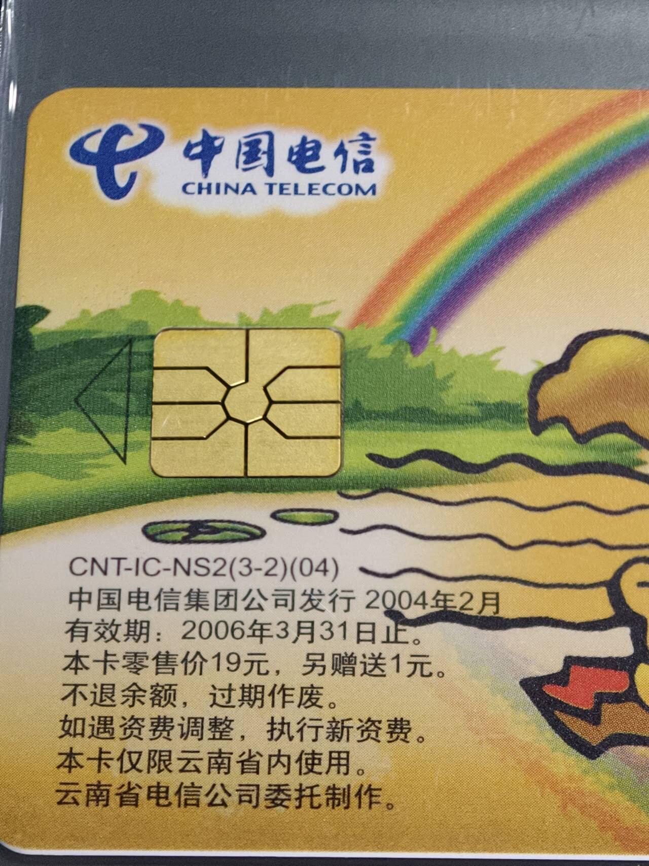 公藏第128期评级卡拍卖 电信IC卡【IC-NS2(04)  小小探险家】3全云南版，公藏68分。公藏评级专业有卡号及防伪标。