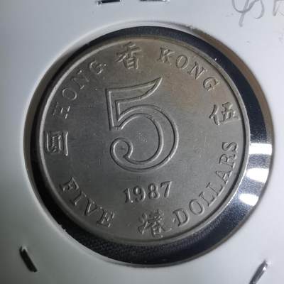 沼泽如烟--第945场 - 香港1987年五元