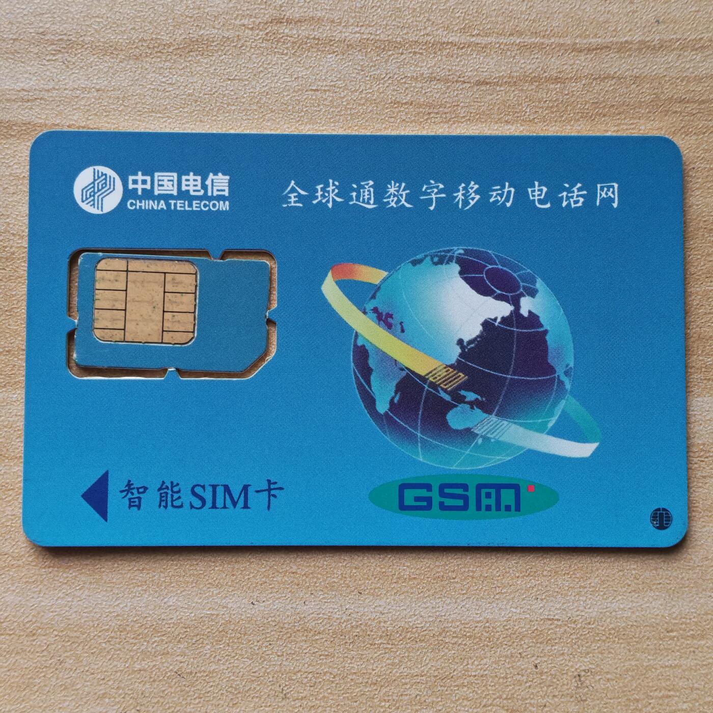 （圣诞节赠卡 手机卡 IC卡）第13期2025年12月25日晚21：10时延时截拍 福建手机卡 版式1-95年139号段 芯片不同（已附对比图）