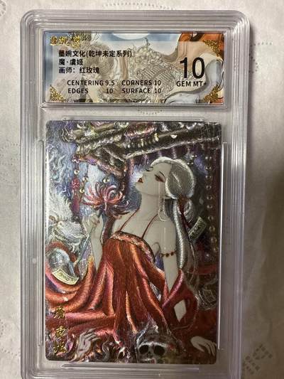 阳大大卡牌拍卖第89期（持续收拍品，周五晚上九点截拍，进群福利早知道） - 【10分】墨婉文化（乾坤未定系列）魔.虞姬  画师：红玫瑰