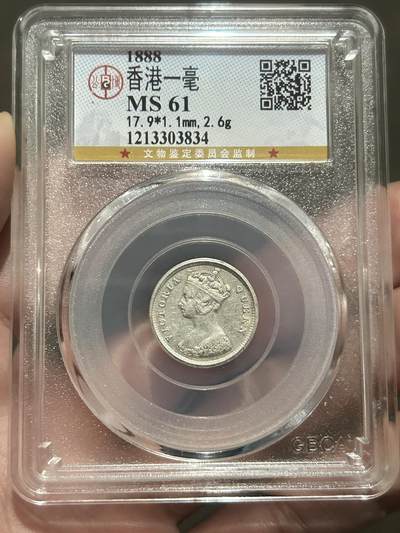 公博评级MS61～1888香港一毫银币 - 公博评级MS61～1888香港一毫银币