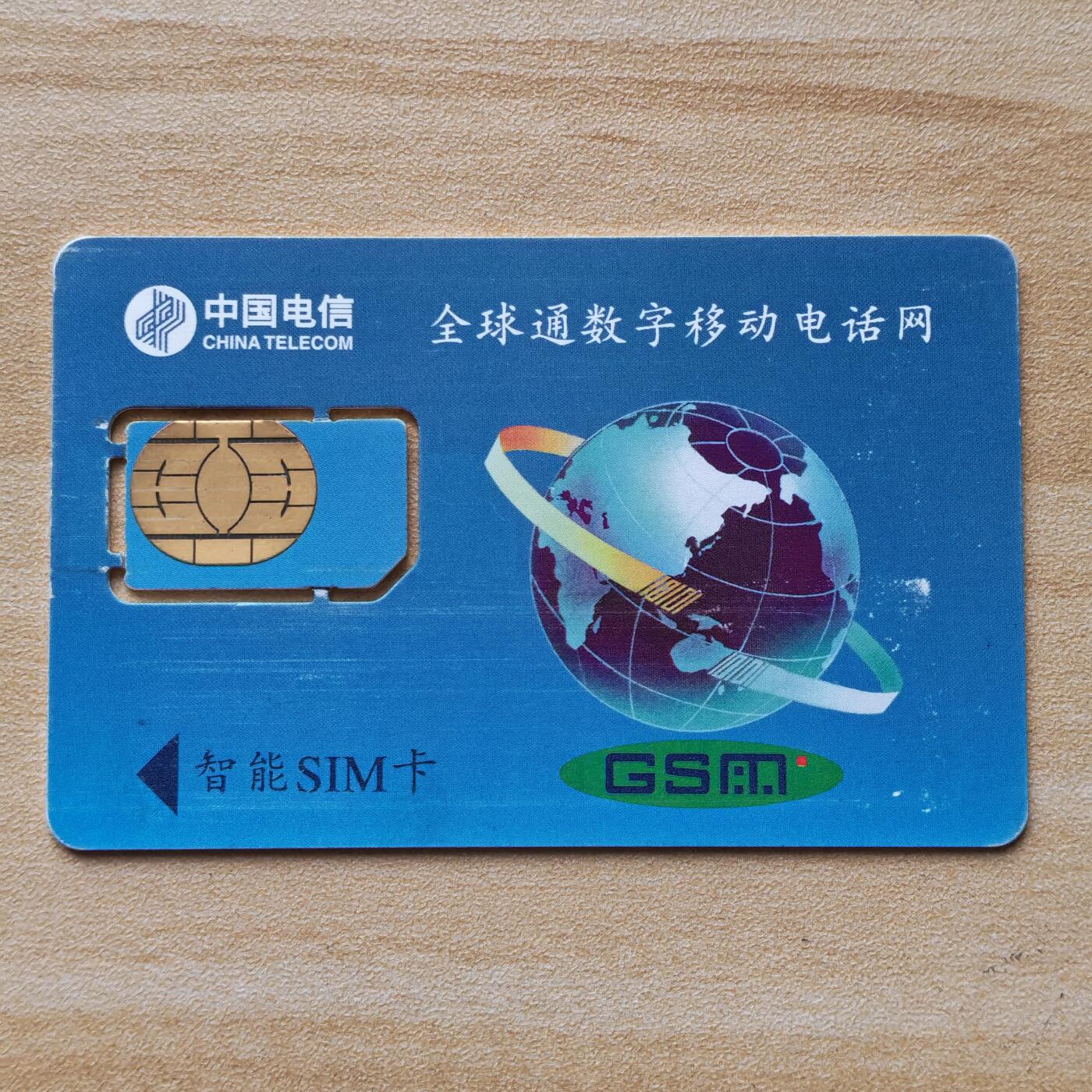 （圣诞节赠卡 手机卡 IC卡）第13期2025年12月25日晚21：10时延时截拍 福建手机卡 版式1-95年139号段 芯片大字码（已附对比图）