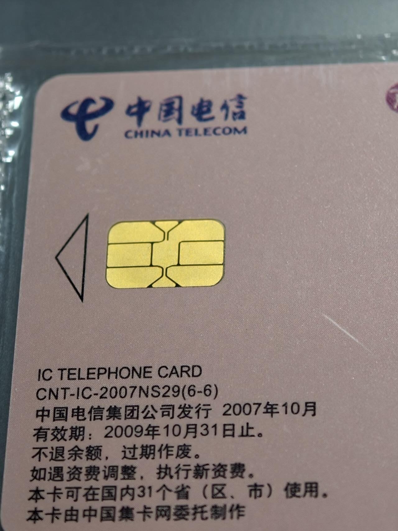 公藏第128期评级卡拍卖 电信IC卡【IC-2007NS29  玉文化一组】6全上海版，公藏原封套封装68分。公藏评级专业有卡号及防伪标。