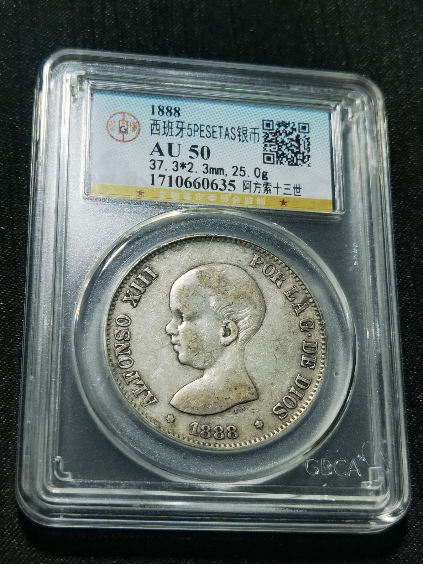 天下钱庄专场欢迎参拍 1888西班牙双柱婴儿版银币