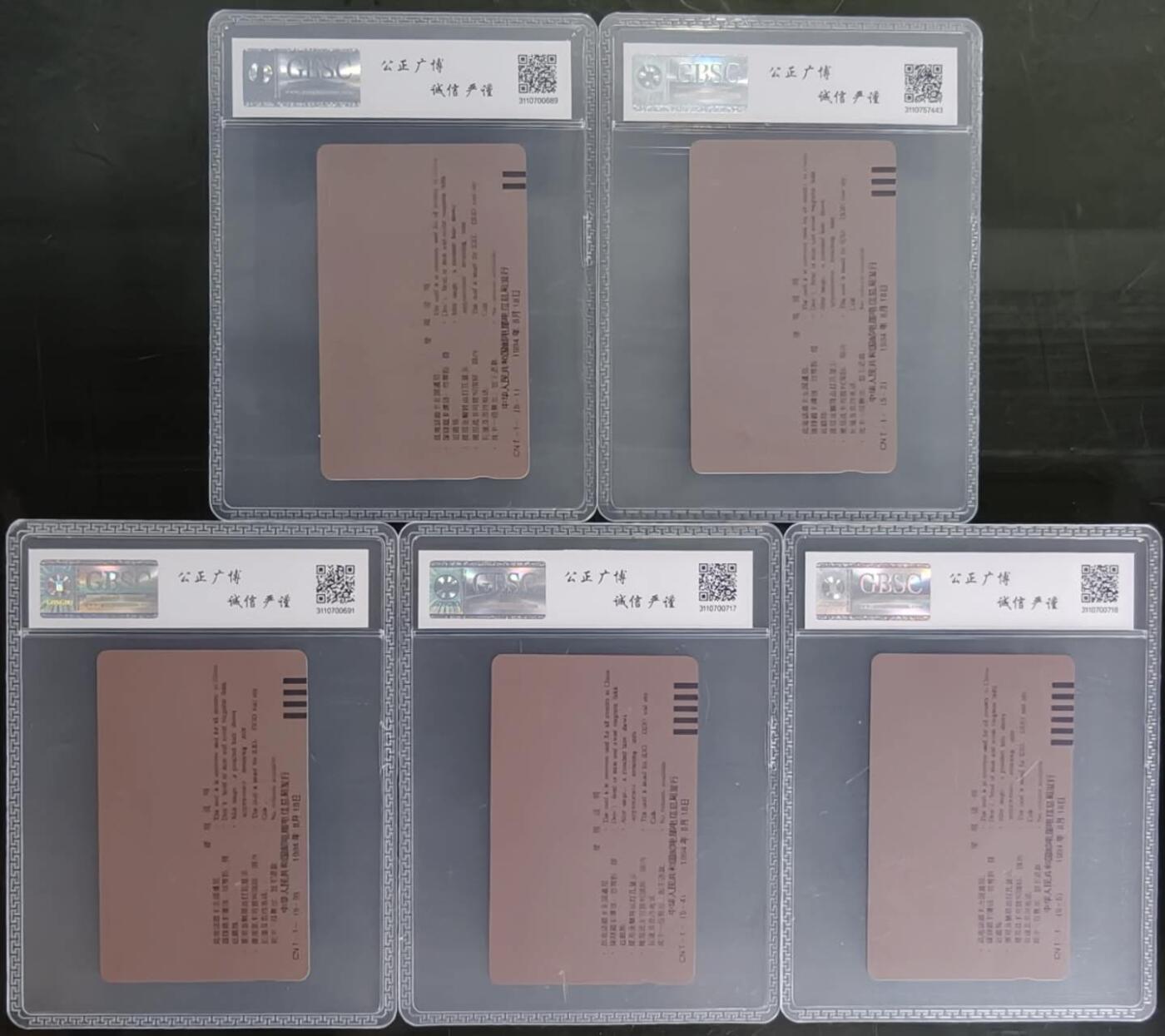 公藏第128期评级卡拍卖 通用田村卡【 CNT-1  长城】5全公博68*2  67*3。