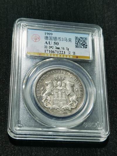 天下钱庄专场欢迎参拍 - 德国汉堡3马克银币