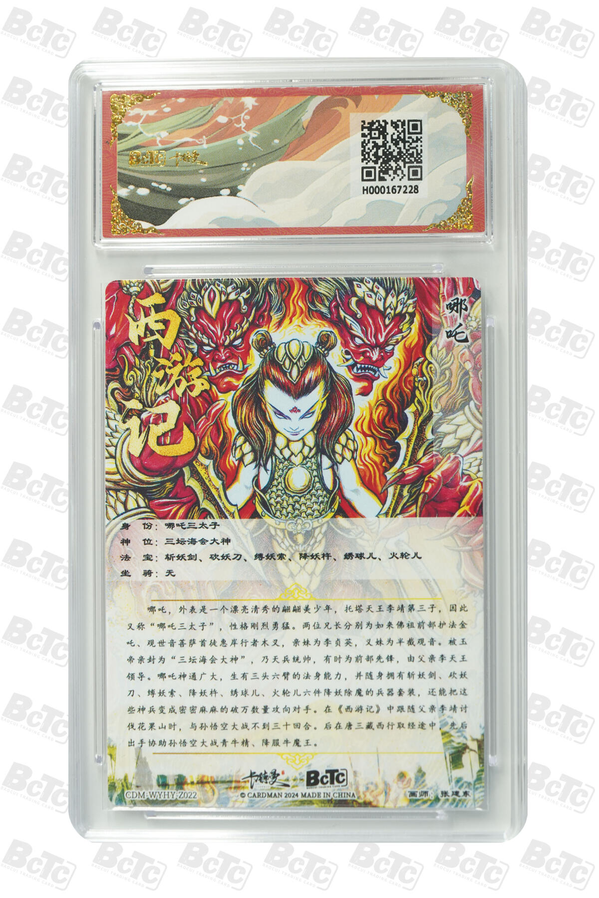 欢迎送拍、零成本上架，释放现金流，合理分配上拍卡品 【折光粗闪】张建东 哪吒  武韵红颜（西游礼盒） 卡德曼联名限定礼盒  分值9.5