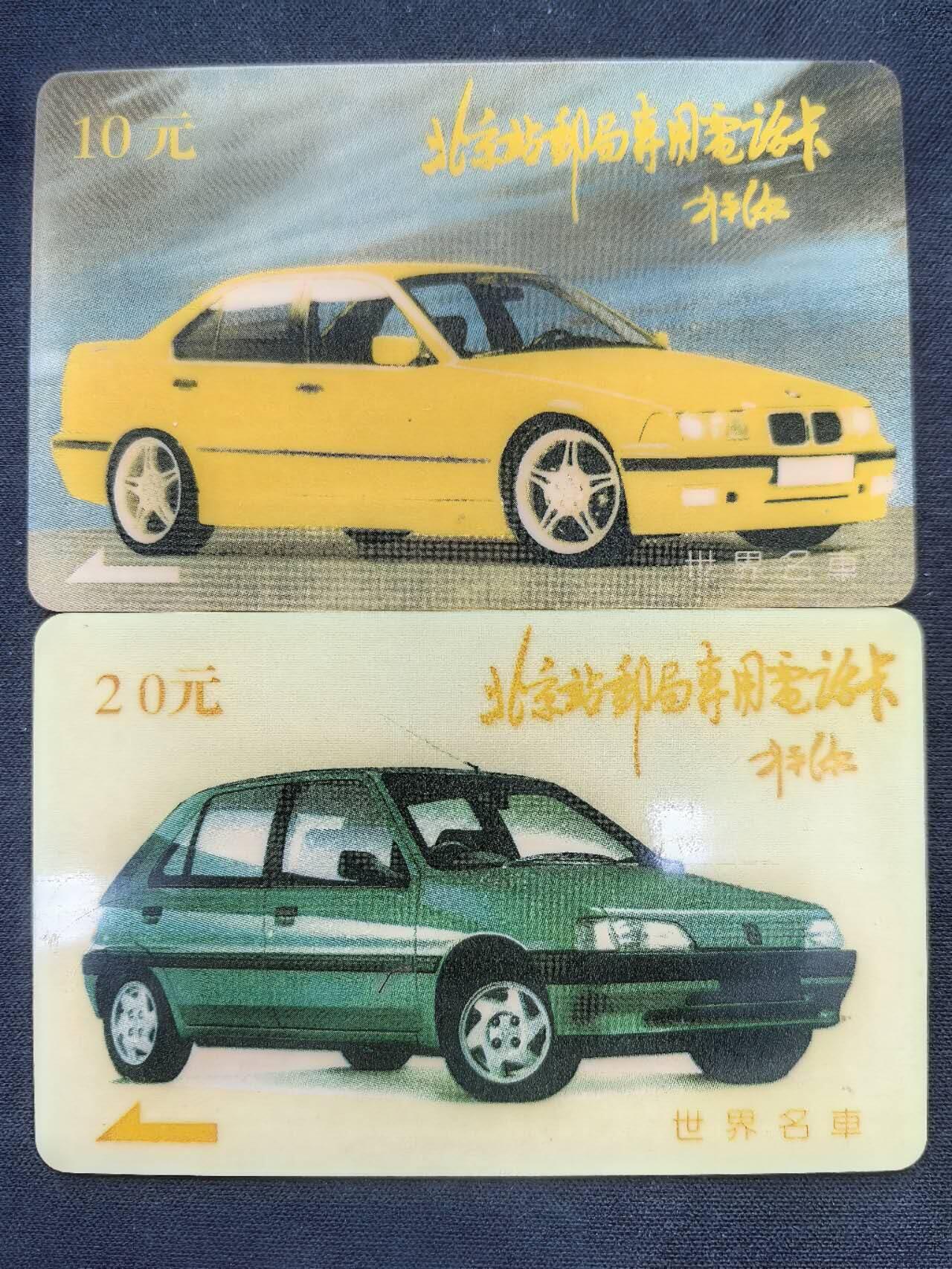 中国集卡电话磁卡专场拍卖(五十三)