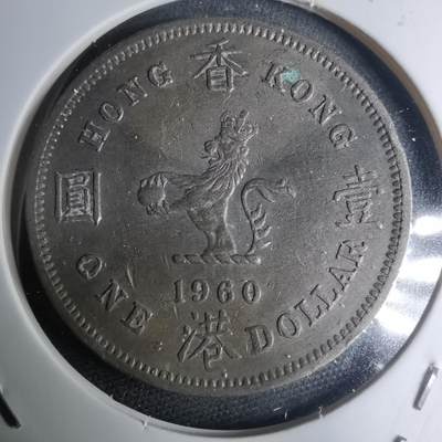 沼泽如烟--第945场 - 香港1960年一元