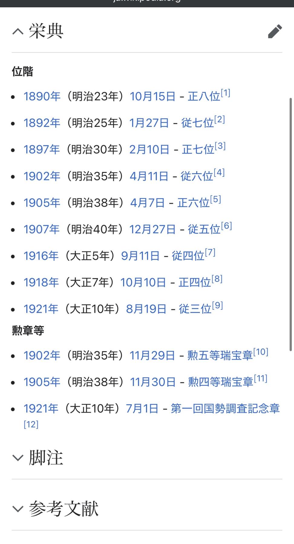 欢庆元旦！戎马世界章牌大赏第109期元旦大拍 日本陆军中将古海嚴潮皇太子午宴邀请单，有严重泡水破损