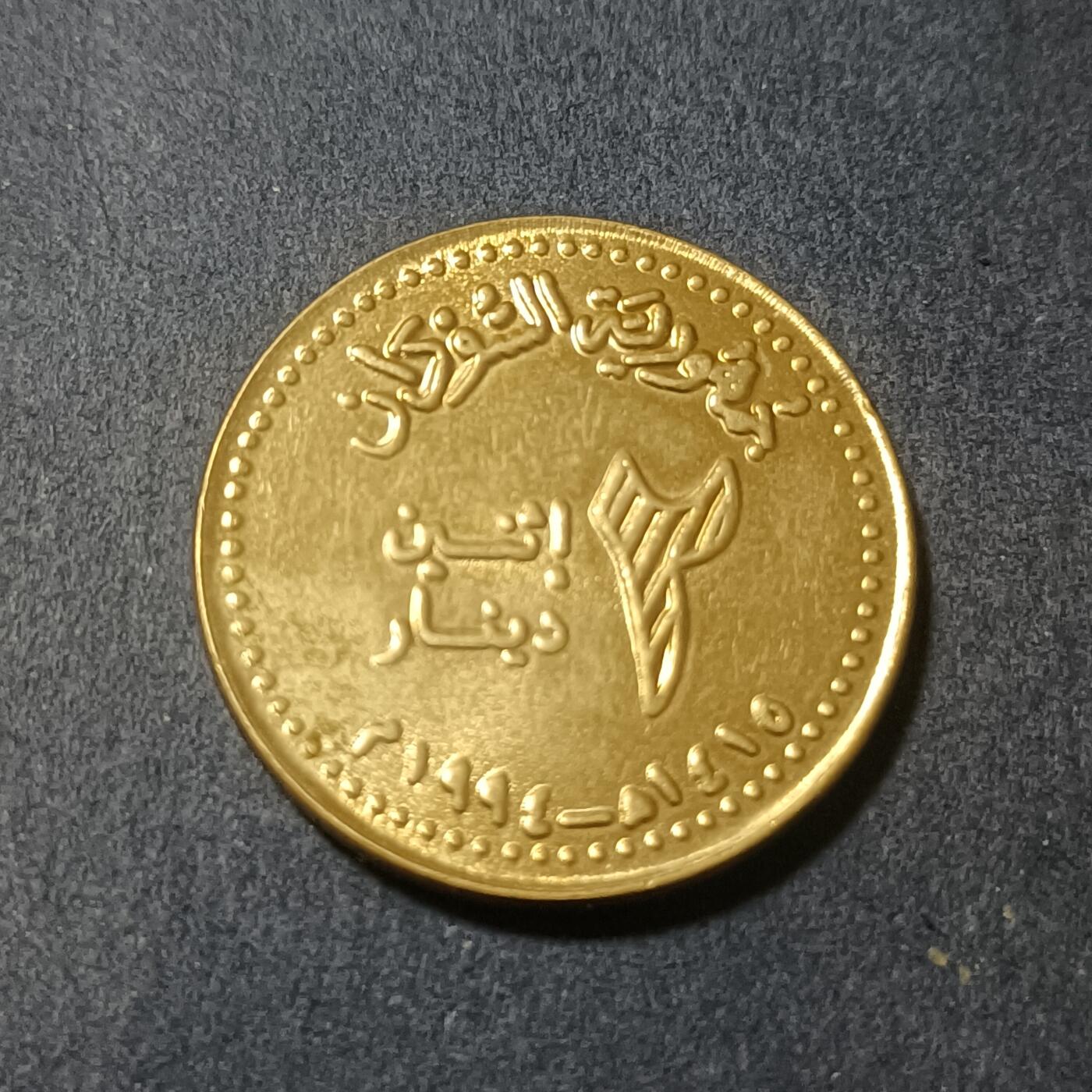 【游宝包邮场】蛇年第102期 英系国家硬币 苏丹-2镑 1994年