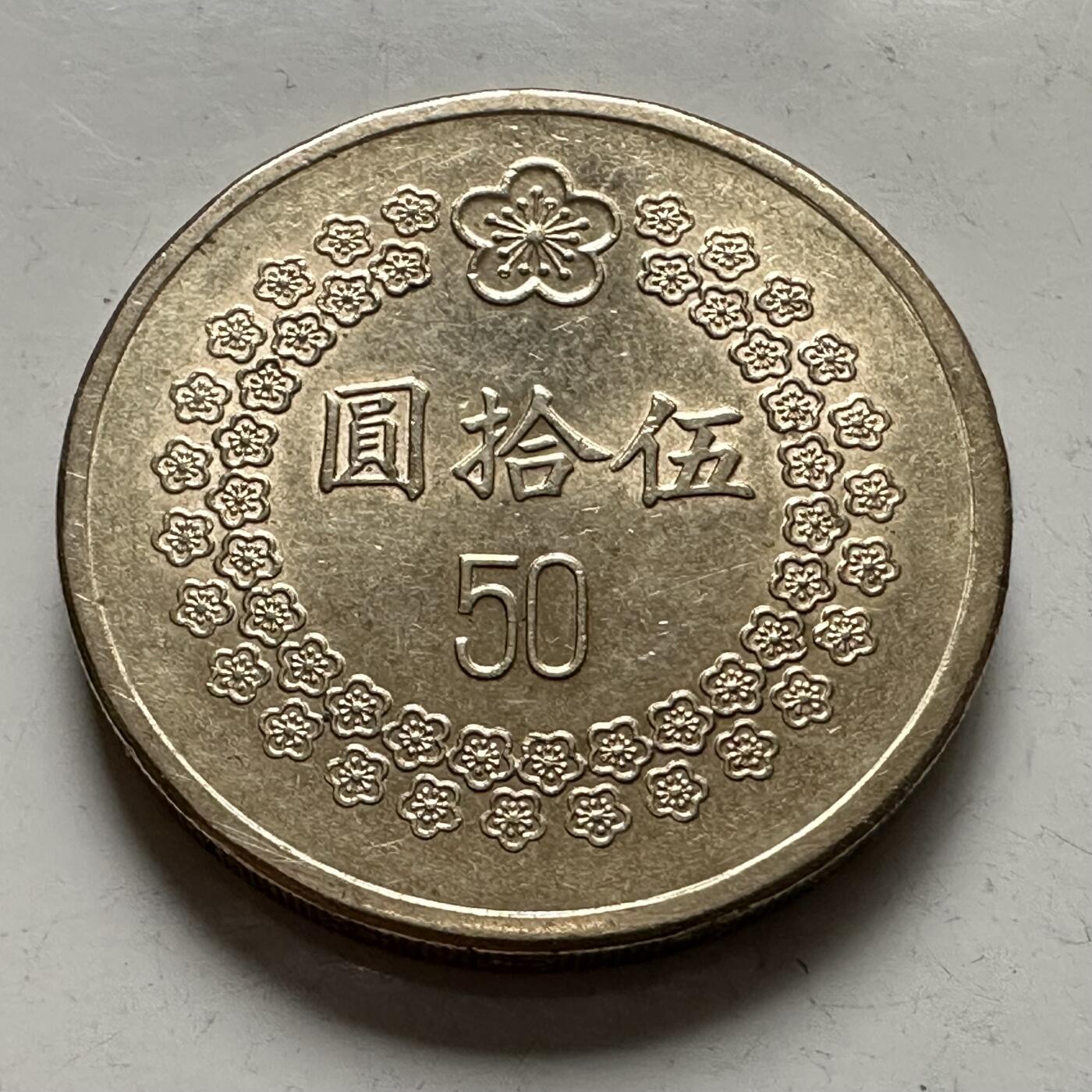 🌹外币初藏🌹🐯2025年第145场  每周二四六晚8️⃣点 接代拍 民国81年¥50