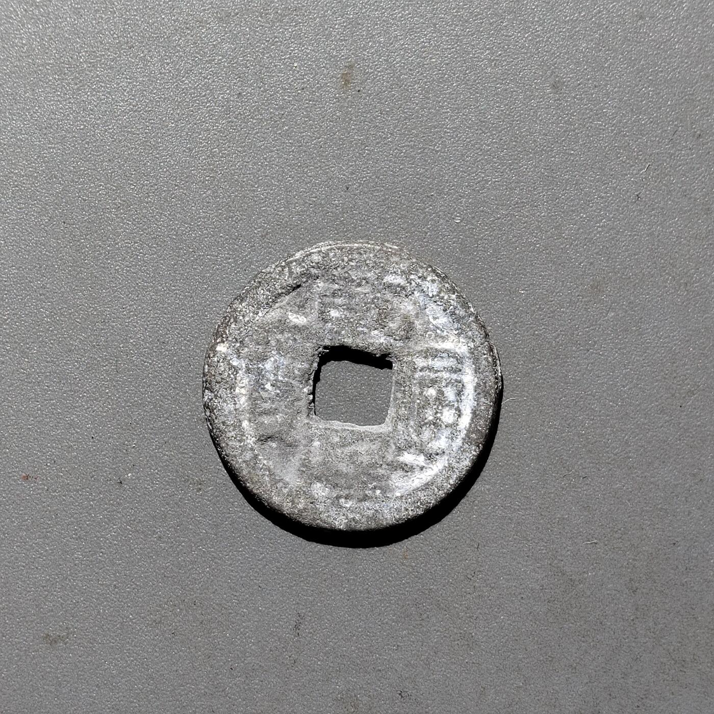 PCAI钱币  24-675  古钱与铜币小专场 锡乾隆通宝