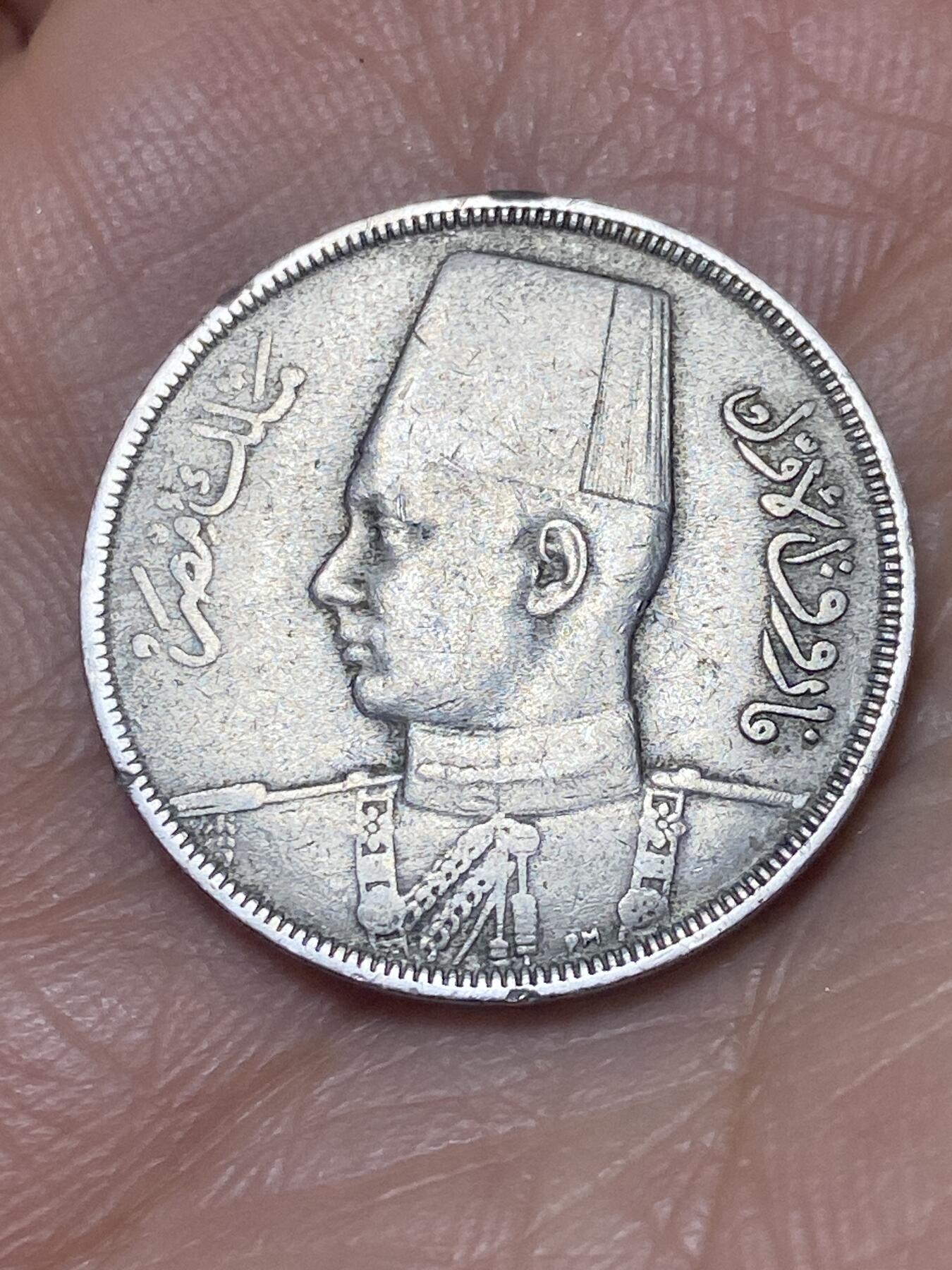 2025年第一百四十场(总第一百六十六场）外国好品散币场(免佣金) 埃及王国1938年10米利姆(伊斯兰历1357年，法鲁克一世第二版)