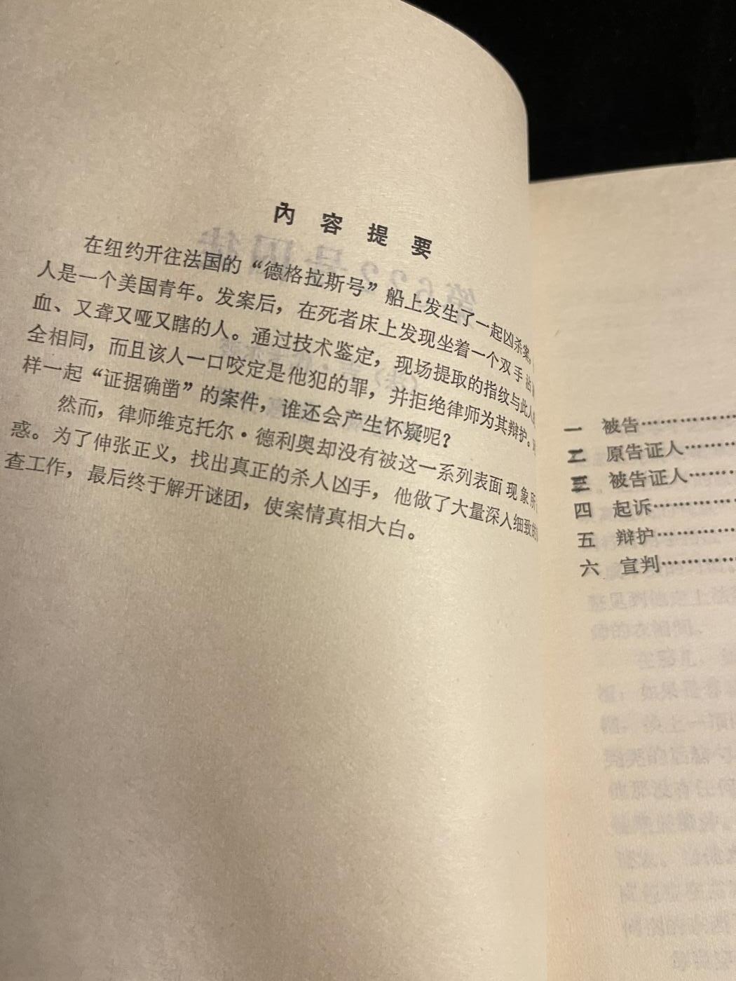 红藏专场 第622号囚徒