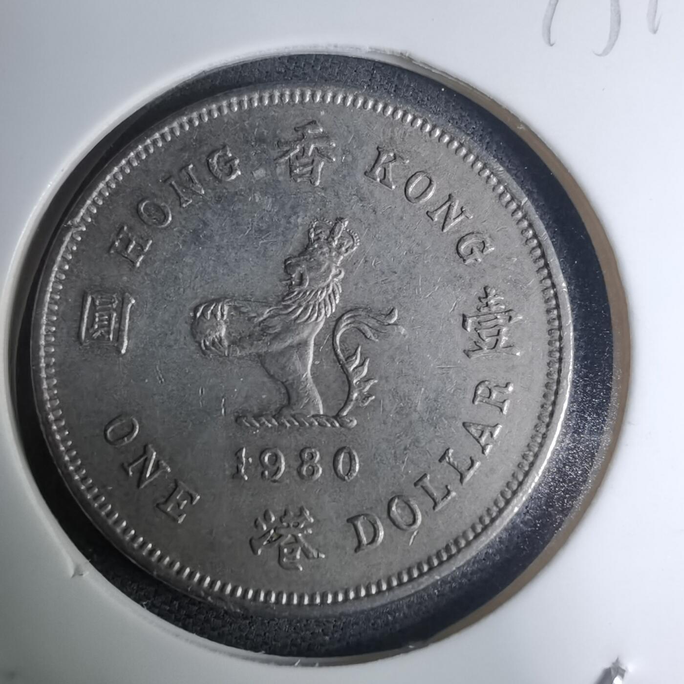 沼泽如烟--第945场 香港1980年一元