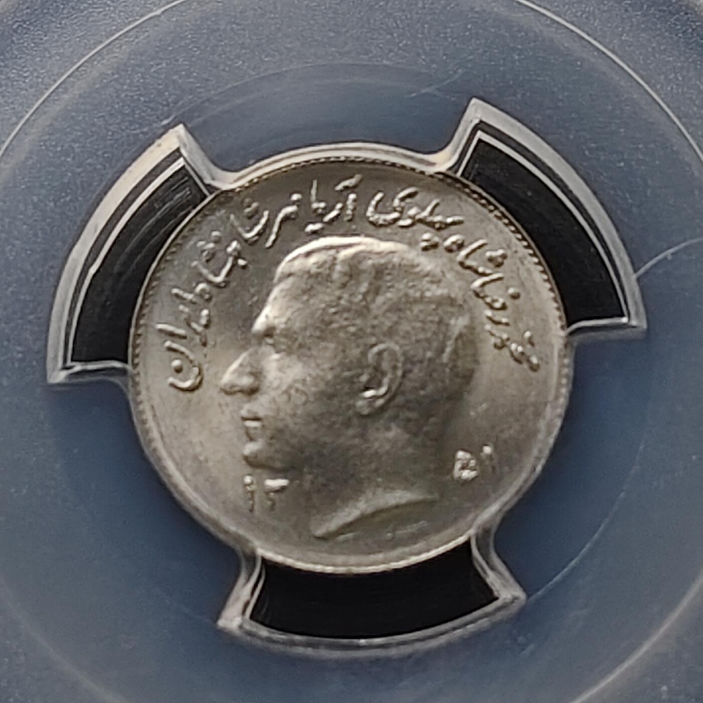 【全场包邮】纯粹捡漏拍489场（免费代拍第26场） 【收藏级·亚军分】伊朗1972年（1351）1里亚尔FAO纪念币-PCGS MS67（更高分仅2枚）