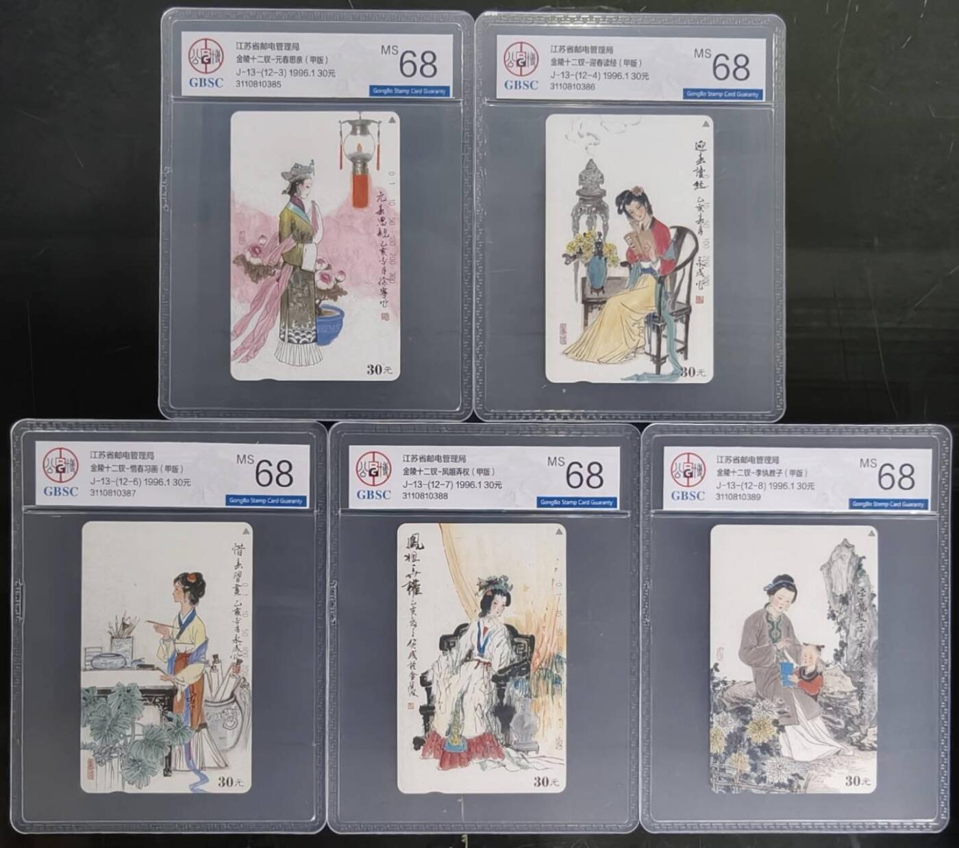 公藏第128期评级卡拍卖 江苏田村卡【金陵12钗 12-3  -4  -6  -7  -8】5枚散卡，公博68分。