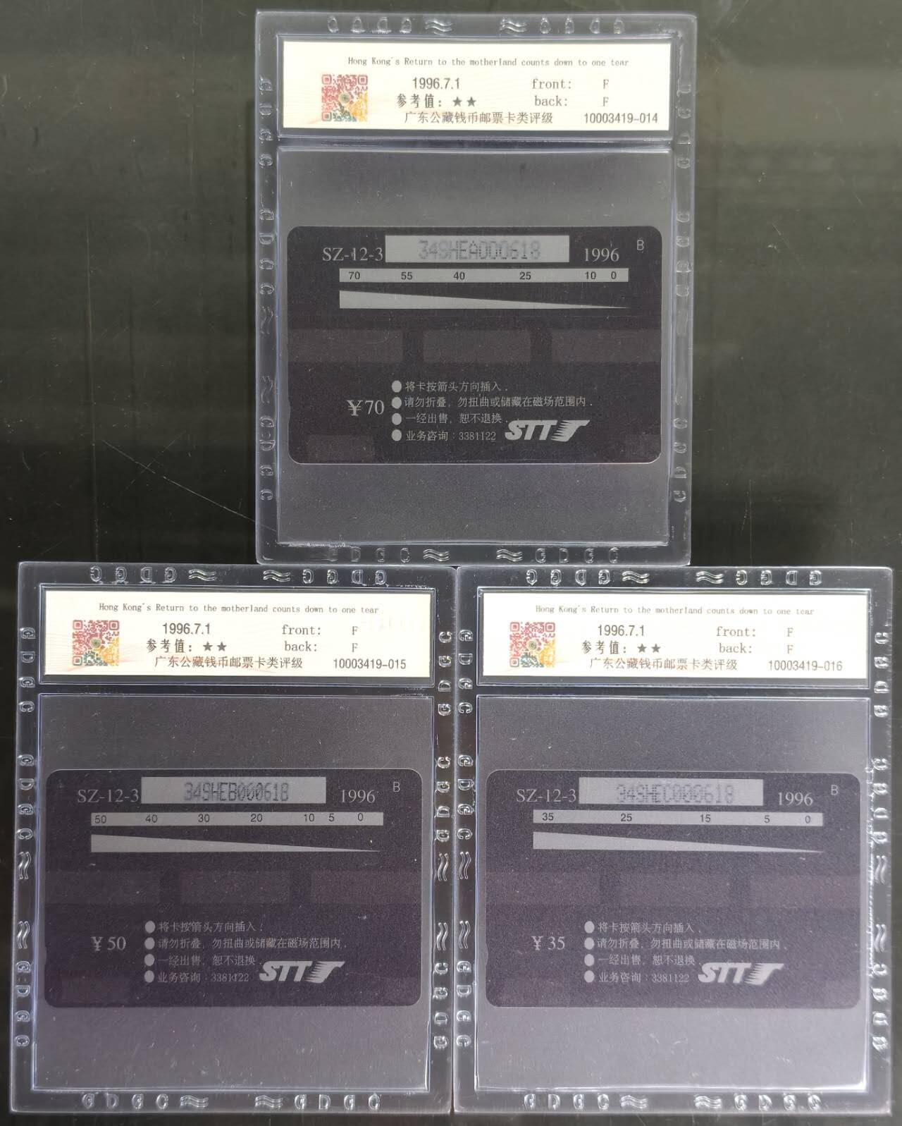 公藏第128期评级卡拍卖 深圳GPT卡【SZ-12  香港回归祖国倒计时一年】3全全同号0618，发行3000。公藏68分。公藏评级专业有卡号及防伪标。