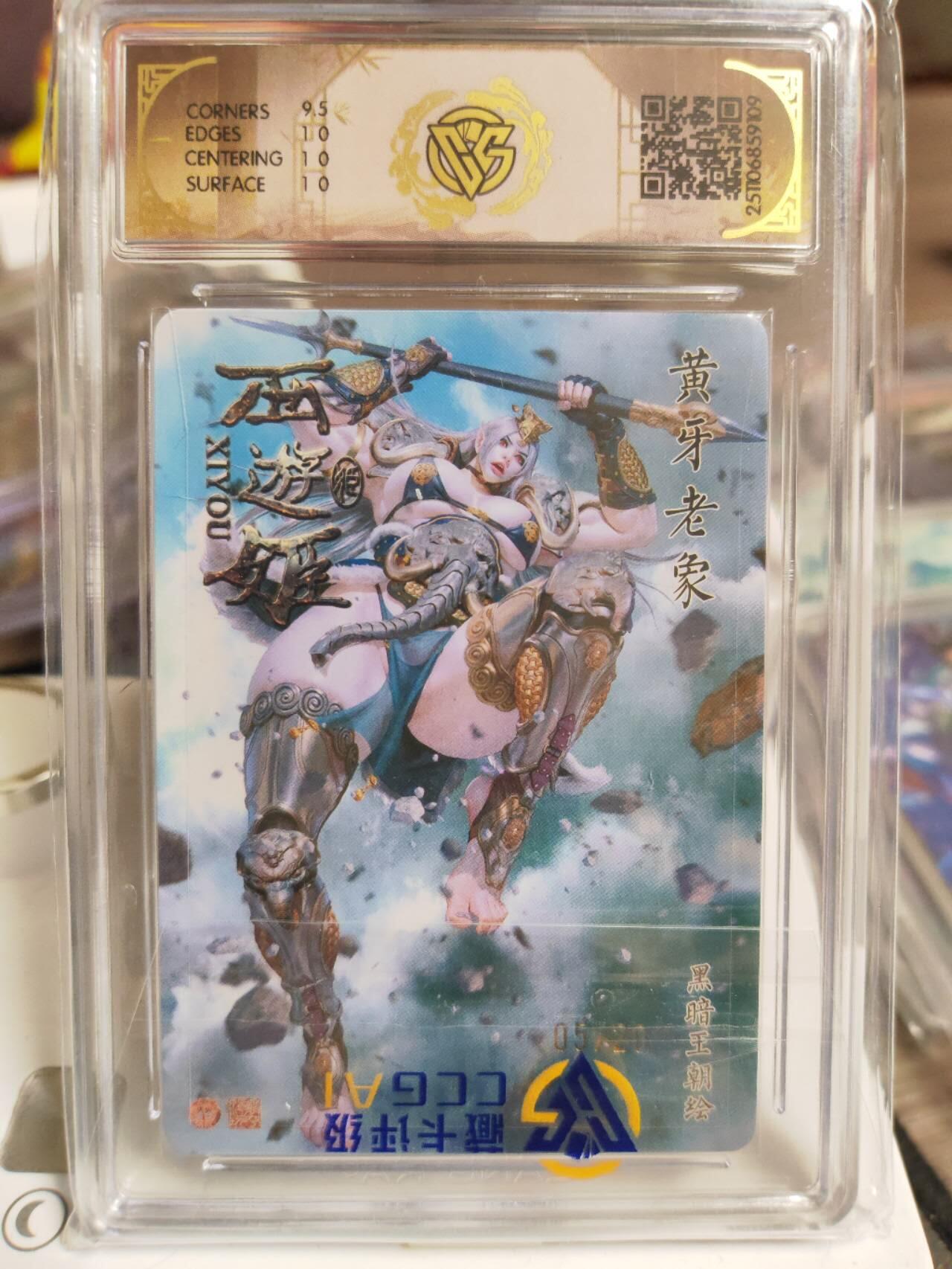 阳大大卡牌拍卖第89期（持续收拍品，周五晚上九点截拍，进群福利早知道）