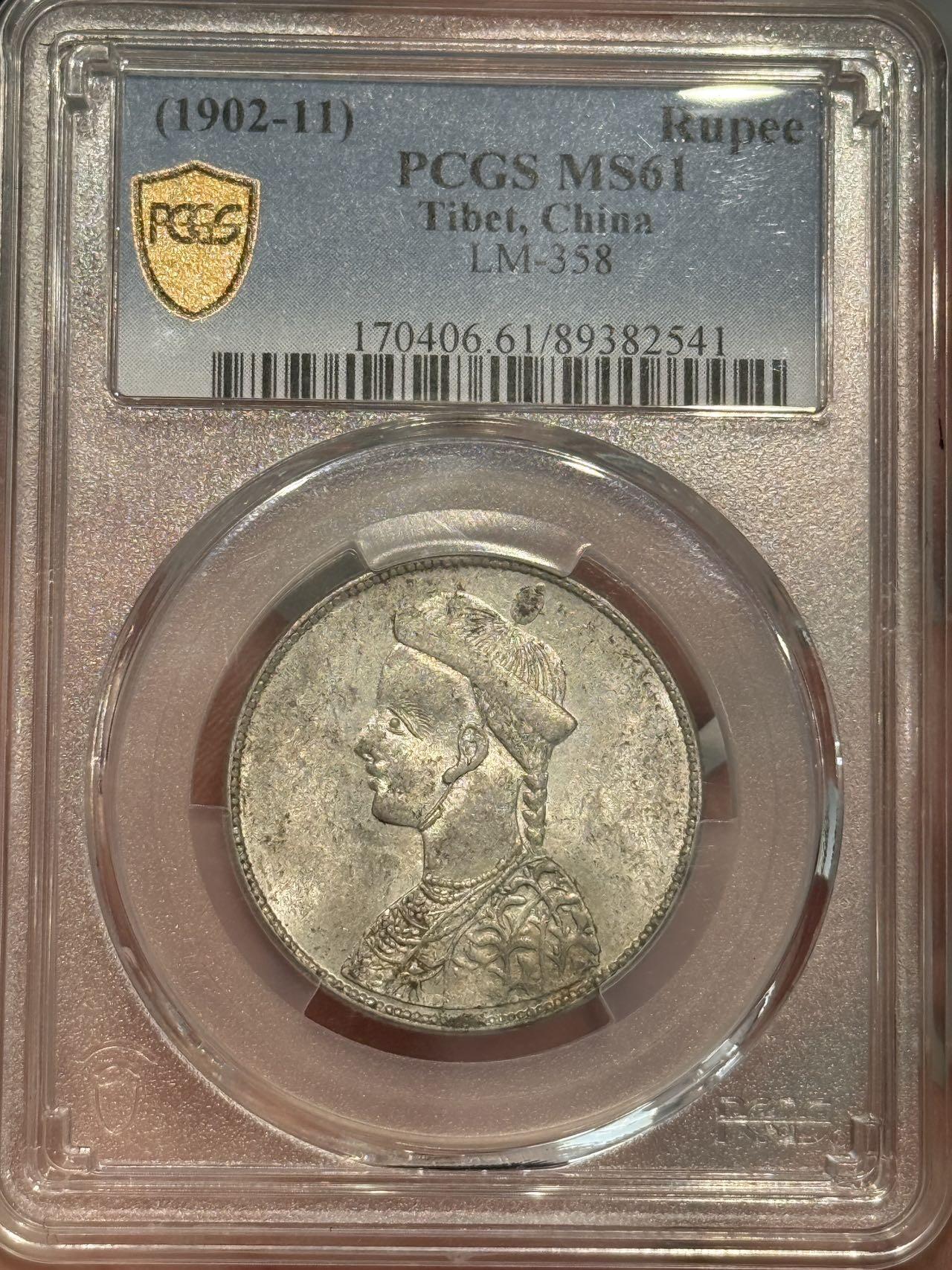 币然PCGS机制币专场第五场 PCGS MS61无领横花
