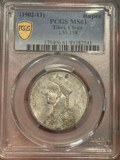 币然PCGS机制币专场第五场 - PCGS MS61无领横花
