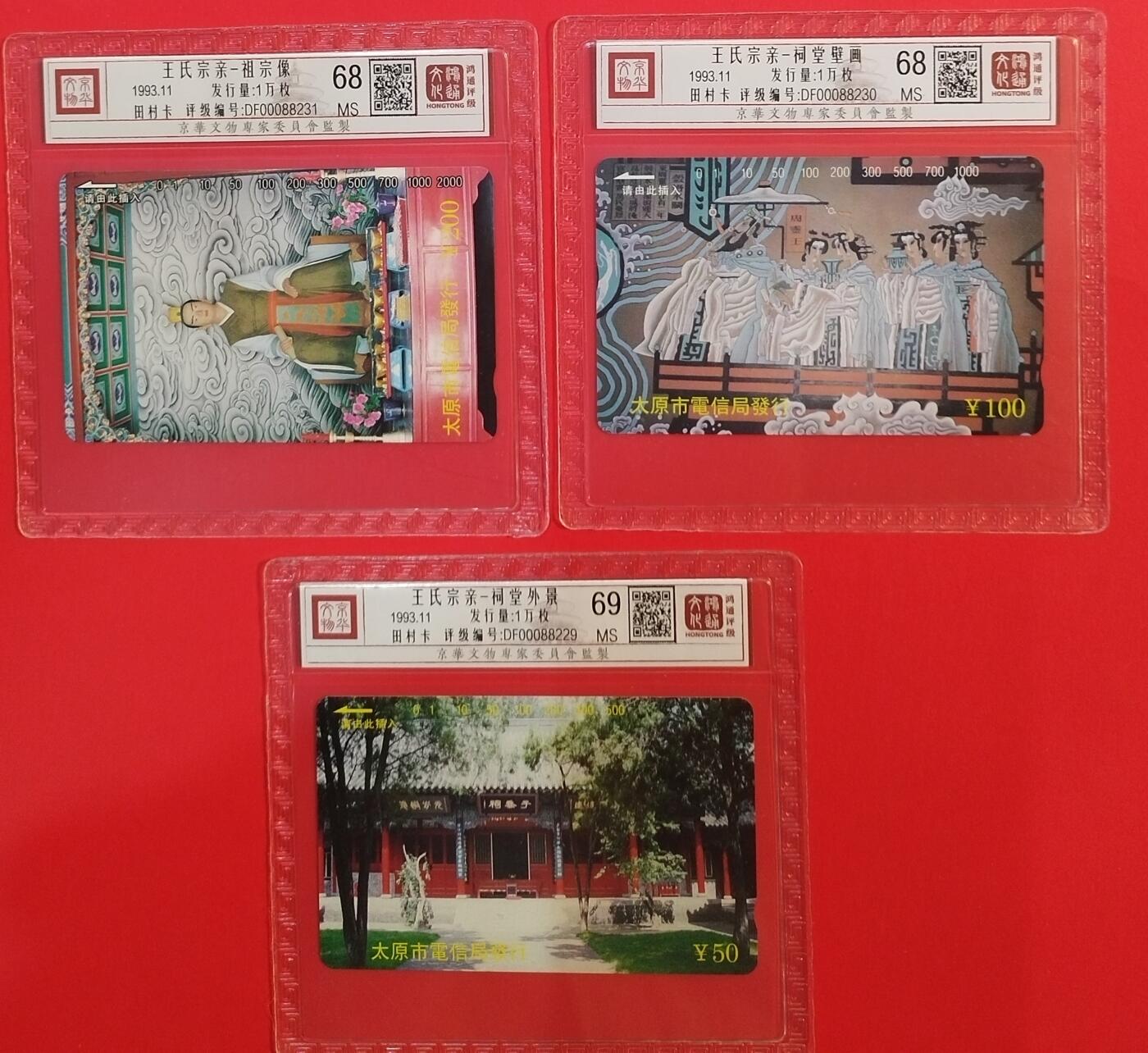 《鸿通俱乐部》拍卖第69期 2025年12月24日21：00延时节拍