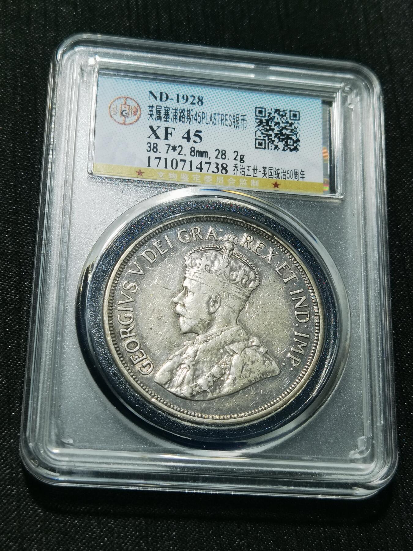 天下钱庄专场欢迎参拍 英属塞浦路斯银币