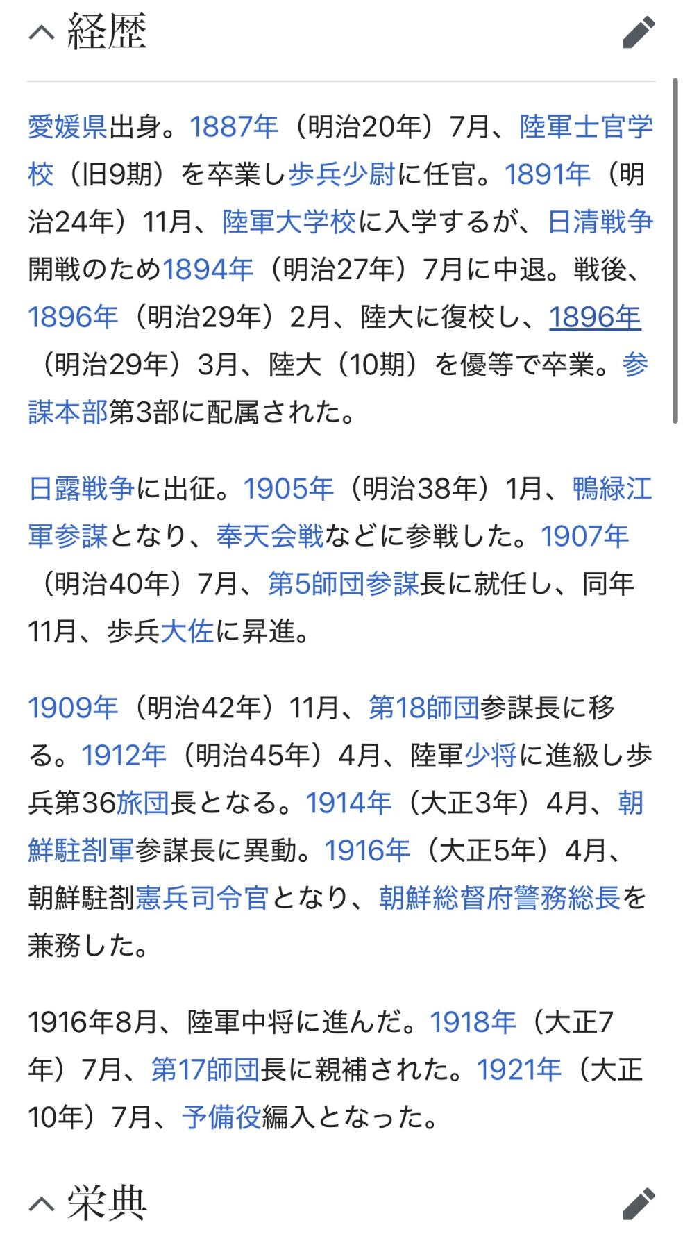 欢庆元旦！戎马世界章牌大赏第109期元旦大拍 日本陆军中将古海嚴潮皇太子午宴邀请单，有严重泡水破损