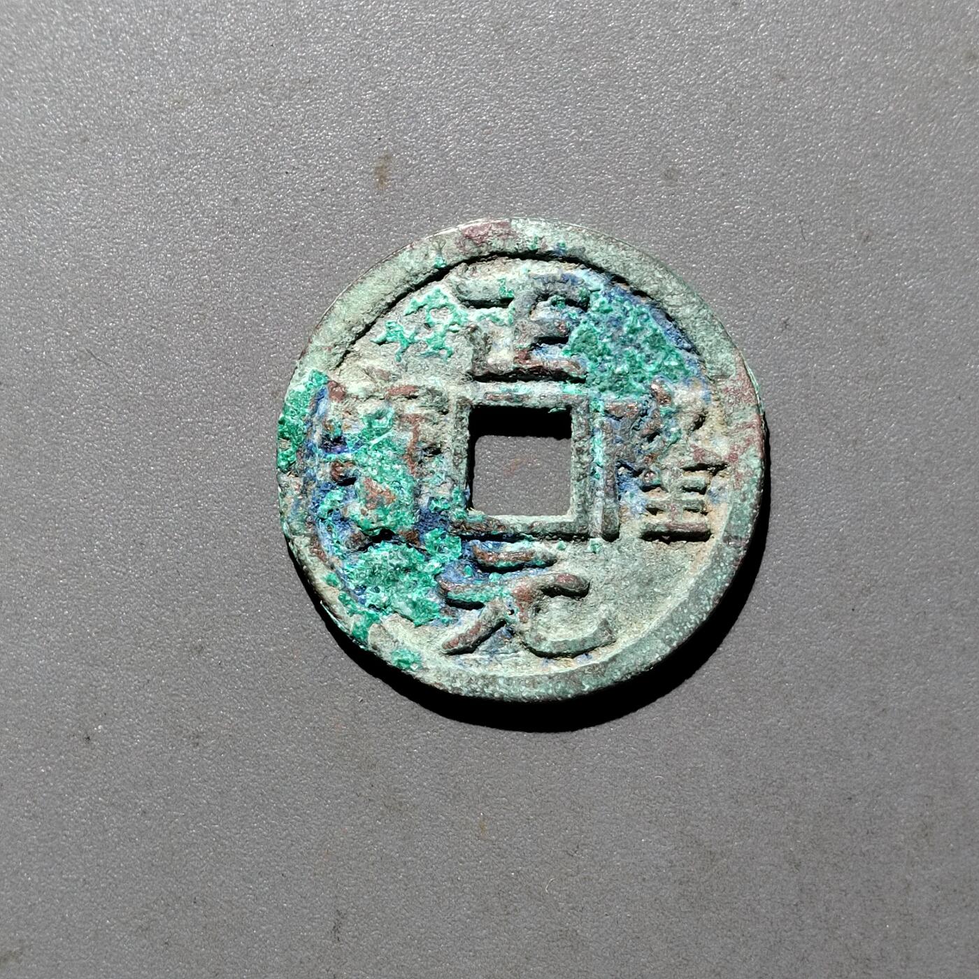 PCAI钱币  24-675  古钱与铜币小专场