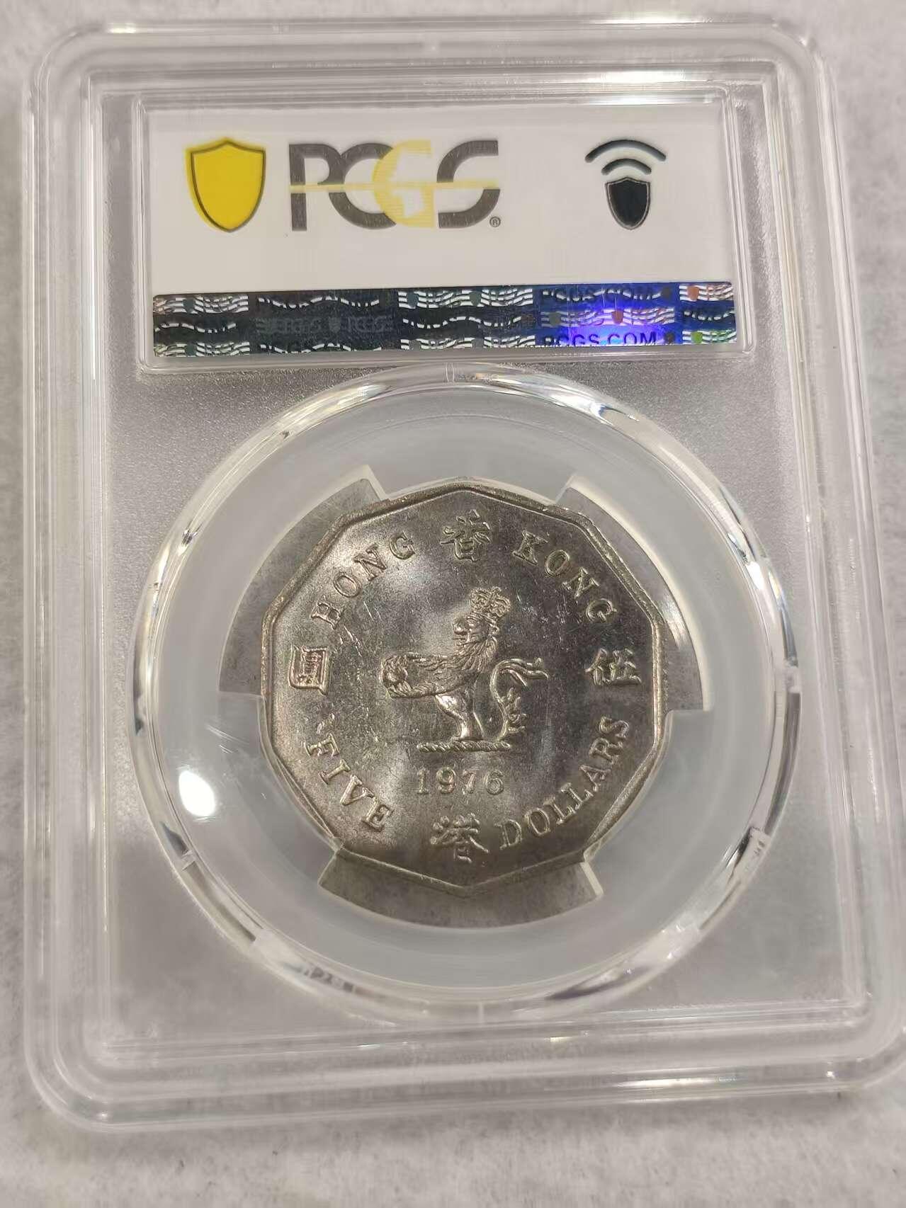 G&W世界散币，银币处理专场（第40场） PCGS-MS63  香港1976年5元