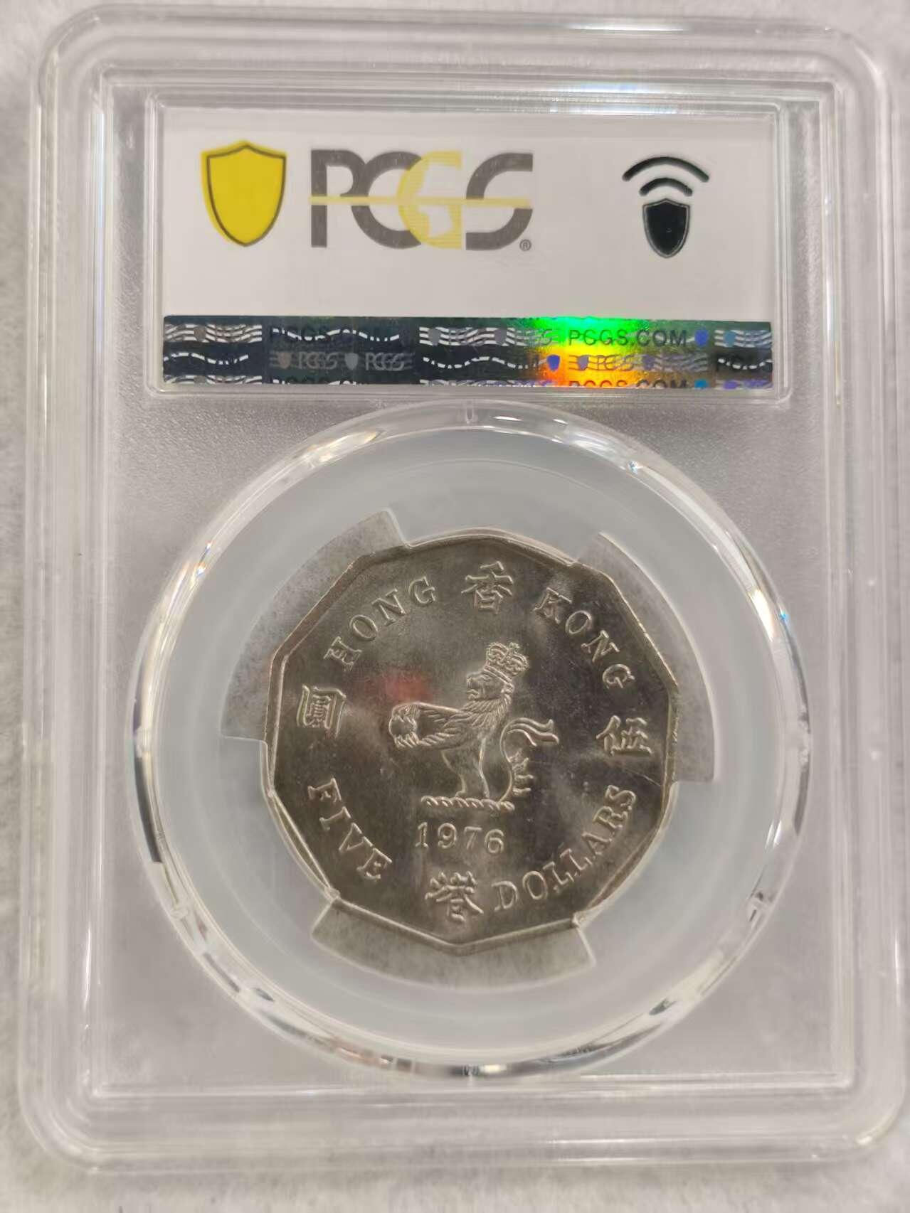 G&W世界散币，银币处理专场（第40场） PCGS-MS63  香港1976年5元