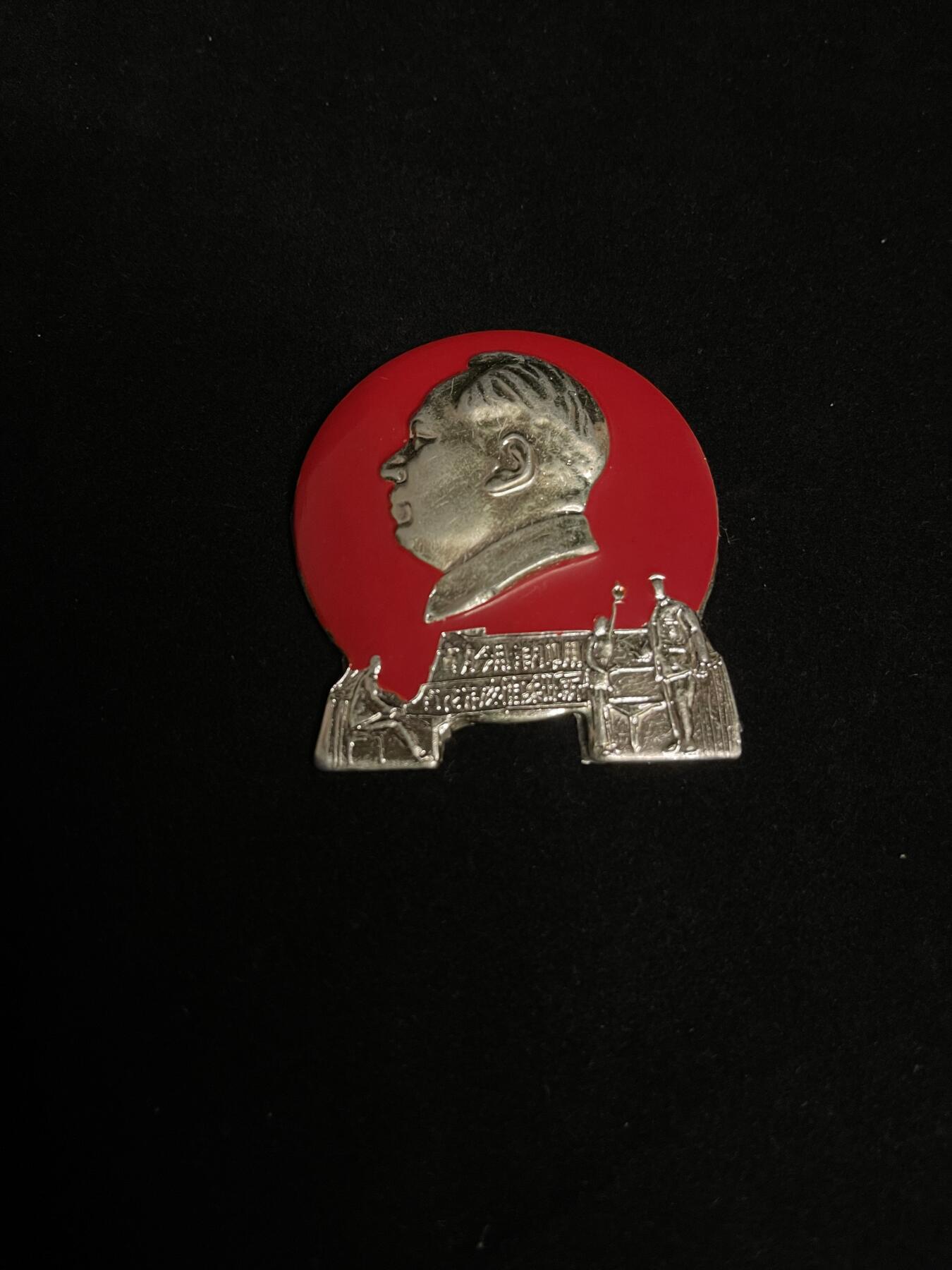 红藏专场 像章3