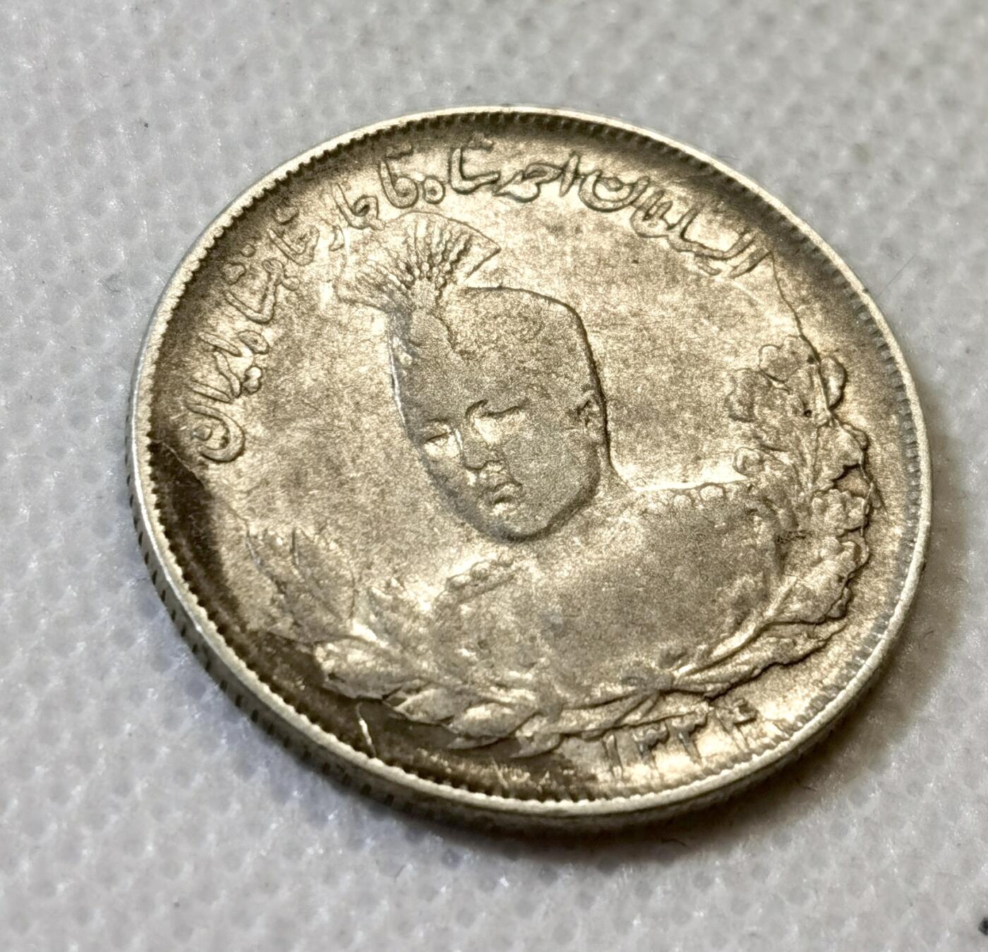 甄臻铺-世界币章拍卖（第45期）精品场拍品征集中，送拍享返佣金等优惠多多 伊朗1915年雄狮持刀2000第纳尔银币 恺加王朝国王像 9.2克 含银90% 纯银价130