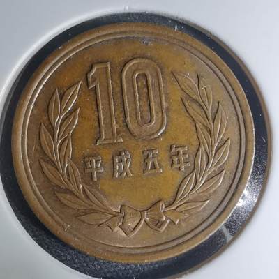 沼泽如烟--第945场 - 平成五年十元