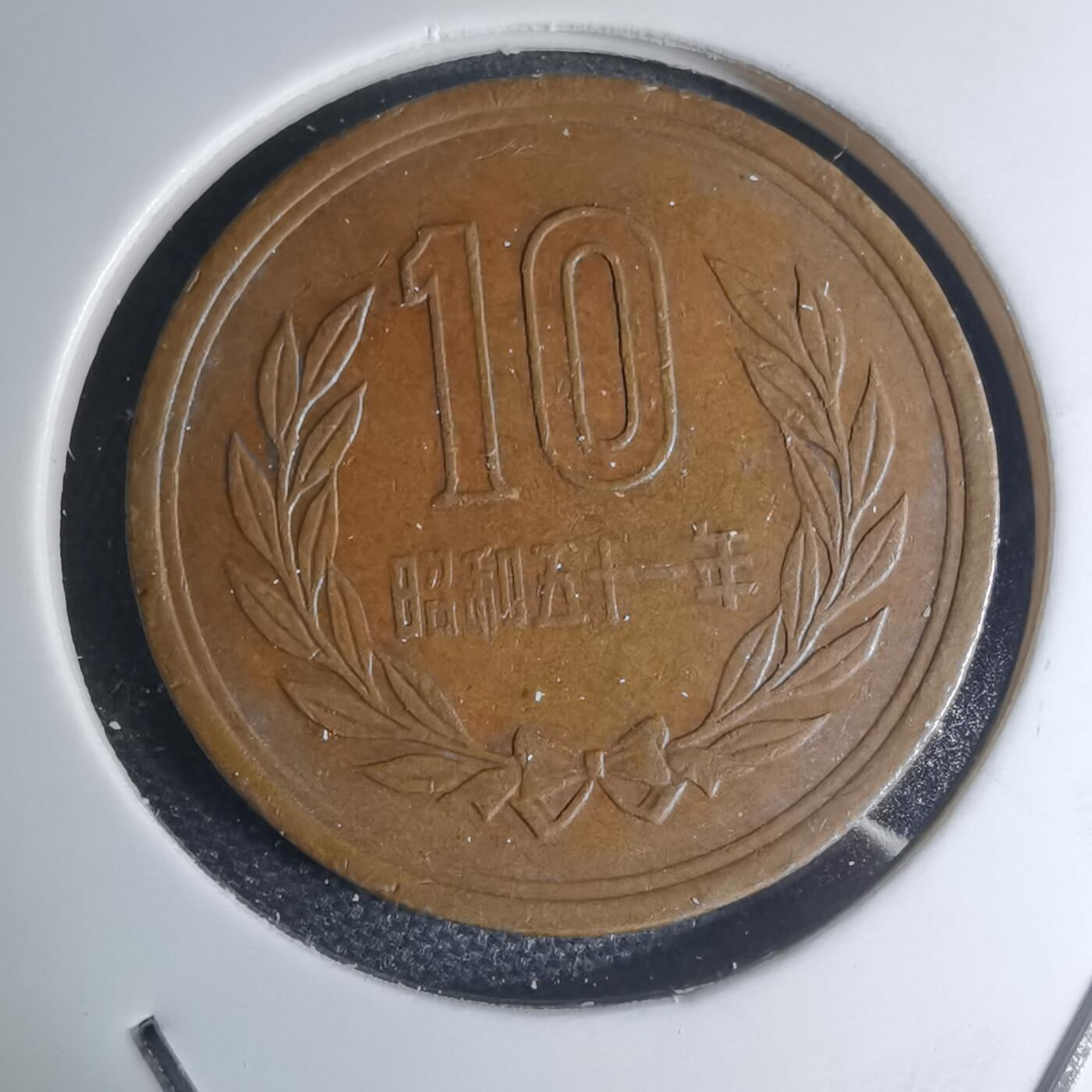 沼泽如烟--第945场 昭和五十一年十元