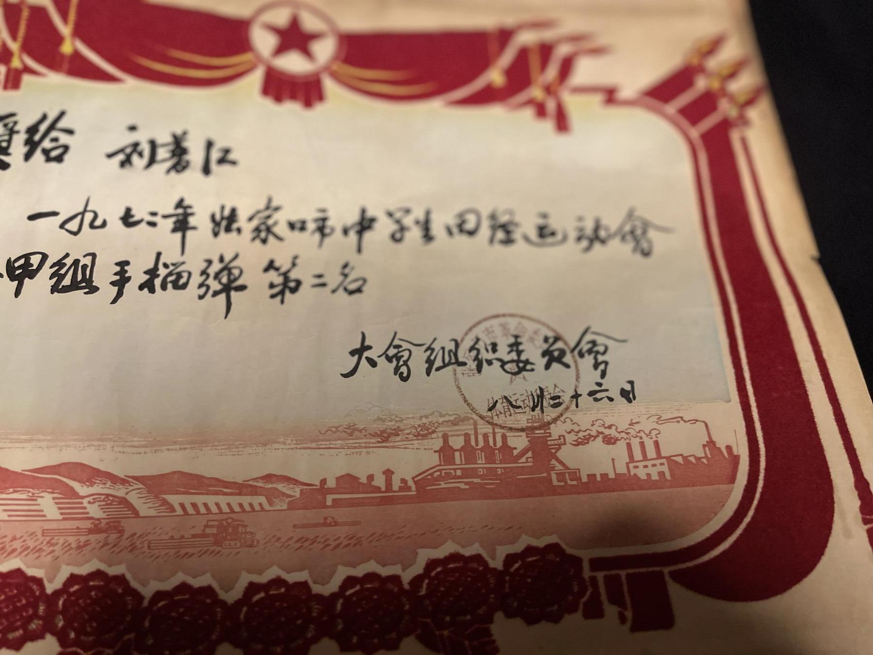 红藏专场 七十年代代奖状一张