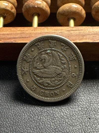 ❤️【币观天下】❤️ 第336期钱币拍卖- 2025.12.26周五晚上6点半场-长期征集拍品 - 大韩光武九年镍币