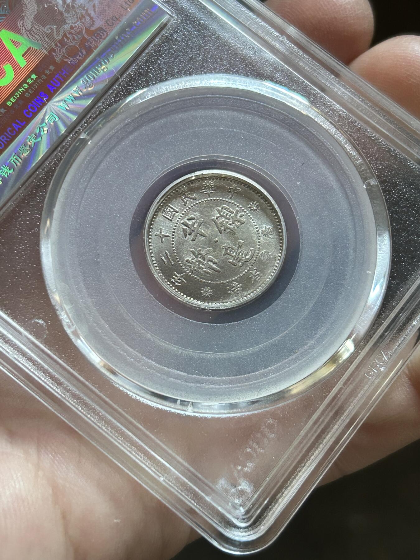 公博评级MS62～广东半毫十二年