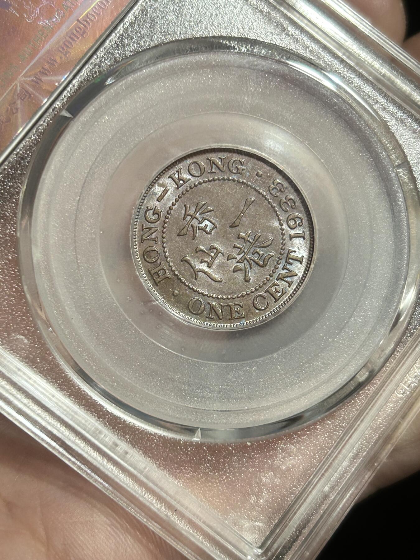 公博评级MS61～1933香港一仙铜币