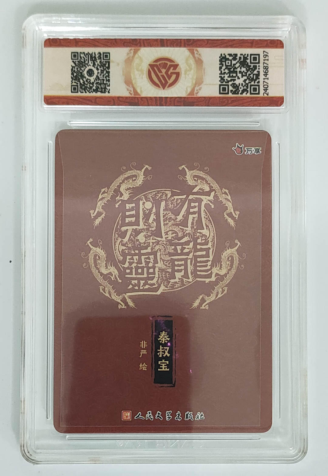 阳大大卡牌拍卖第89期（持续收拍品，周五晚上九点截拍，进群福利早知道）