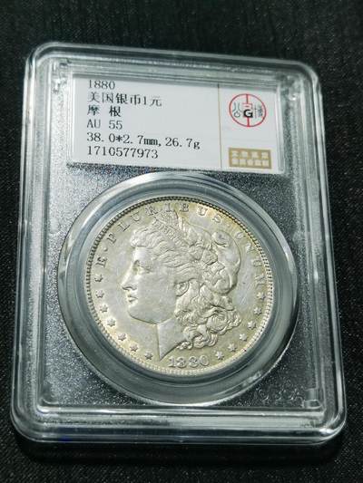 天下钱庄专场欢迎参拍 - 1880美国摩根一美元银币