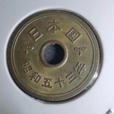 沼泽如烟--第945场 - 昭和五十三年五元