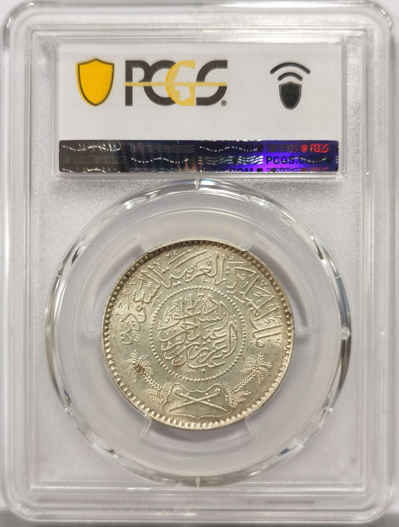 博洋堂世界钱币拍卖第154期（全场包邮） PCGS MS65 沙特阿拉伯1935年1里亚尔银币 少见品种 转光强烈 打制出色 亚军分数