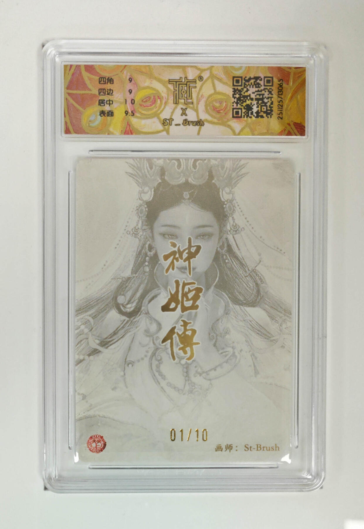 阳大大卡牌拍卖第89期（持续收拍品，周五晚上九点截拍，进群福利早知道） 【亲签幻彩首编】焱卡文化 列仙传 刷子 王不仰承 幻彩 亲签限编01/10 绝世无双