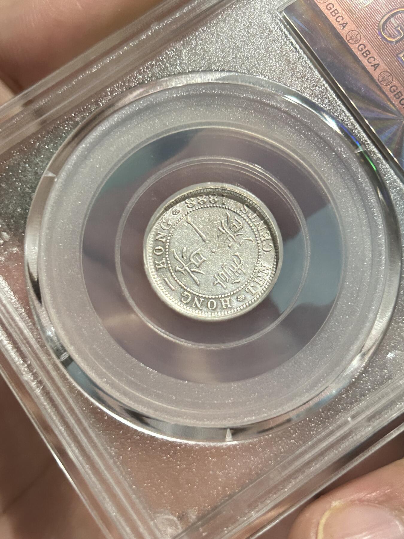 公博评级MS61～1888香港一毫银币