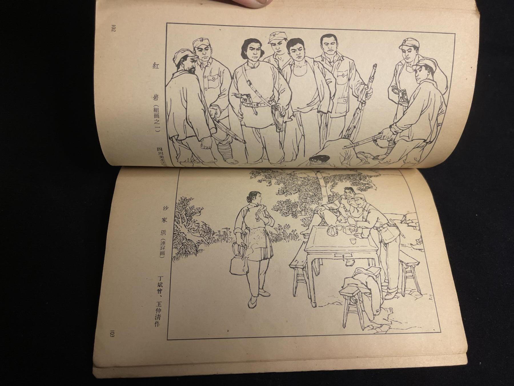 红藏专场 60年代工农兵人画资料内含几十张图，保存不易极为难得